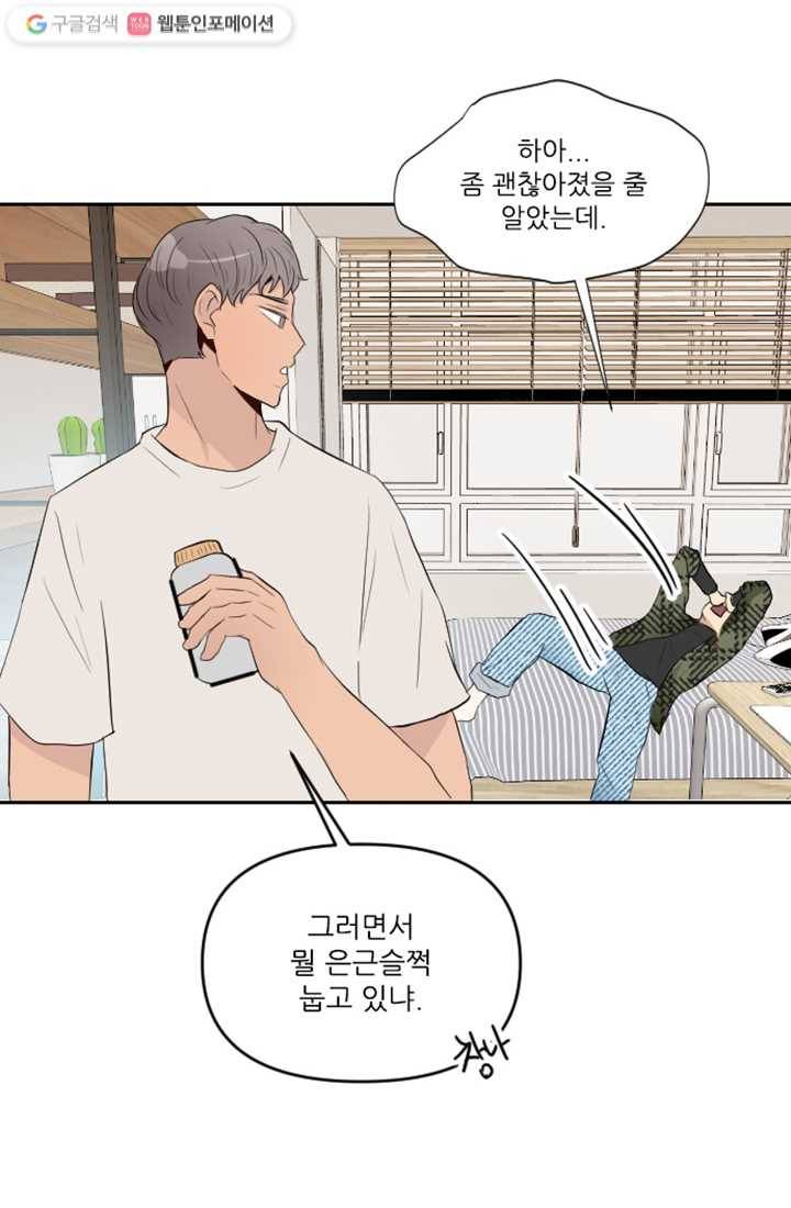 어른이 9화 58