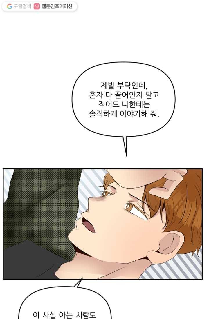 어른이 9화 59