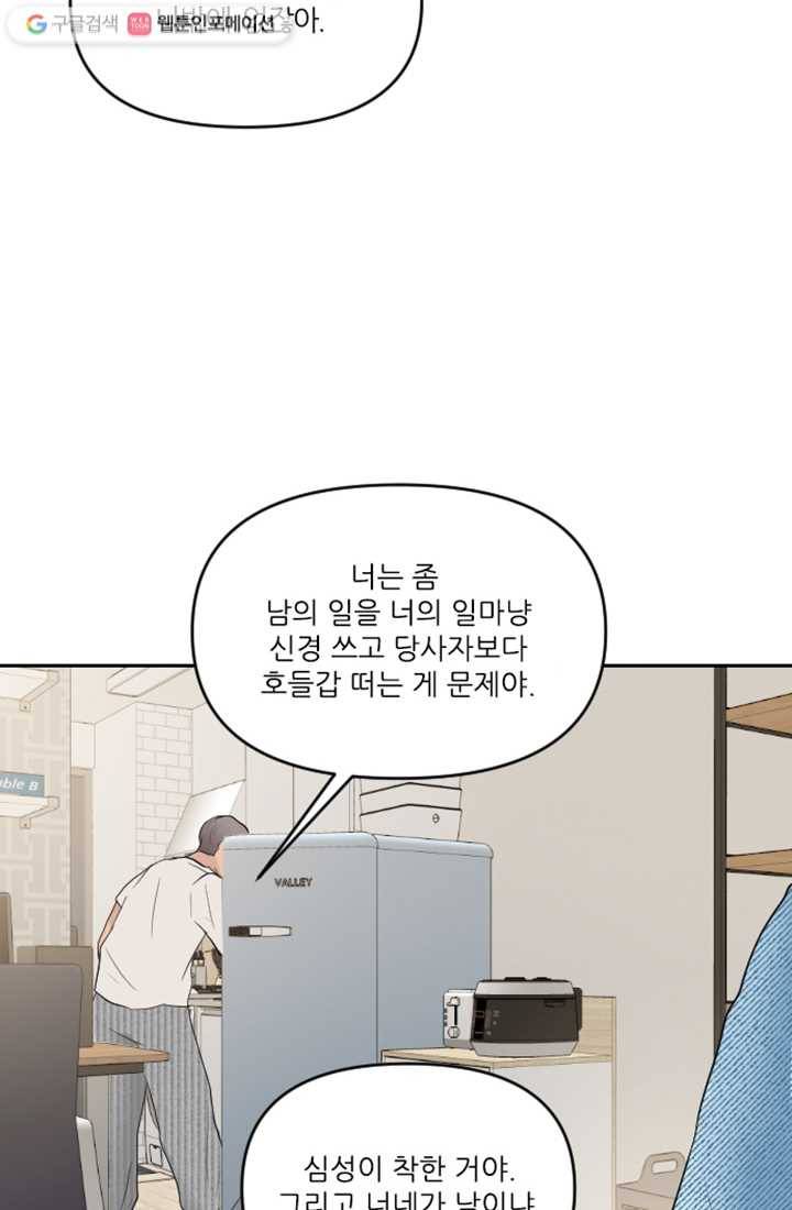 어른이 9화 60