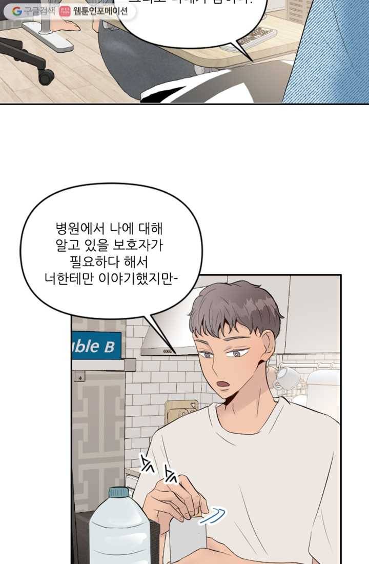 어른이 9화 61