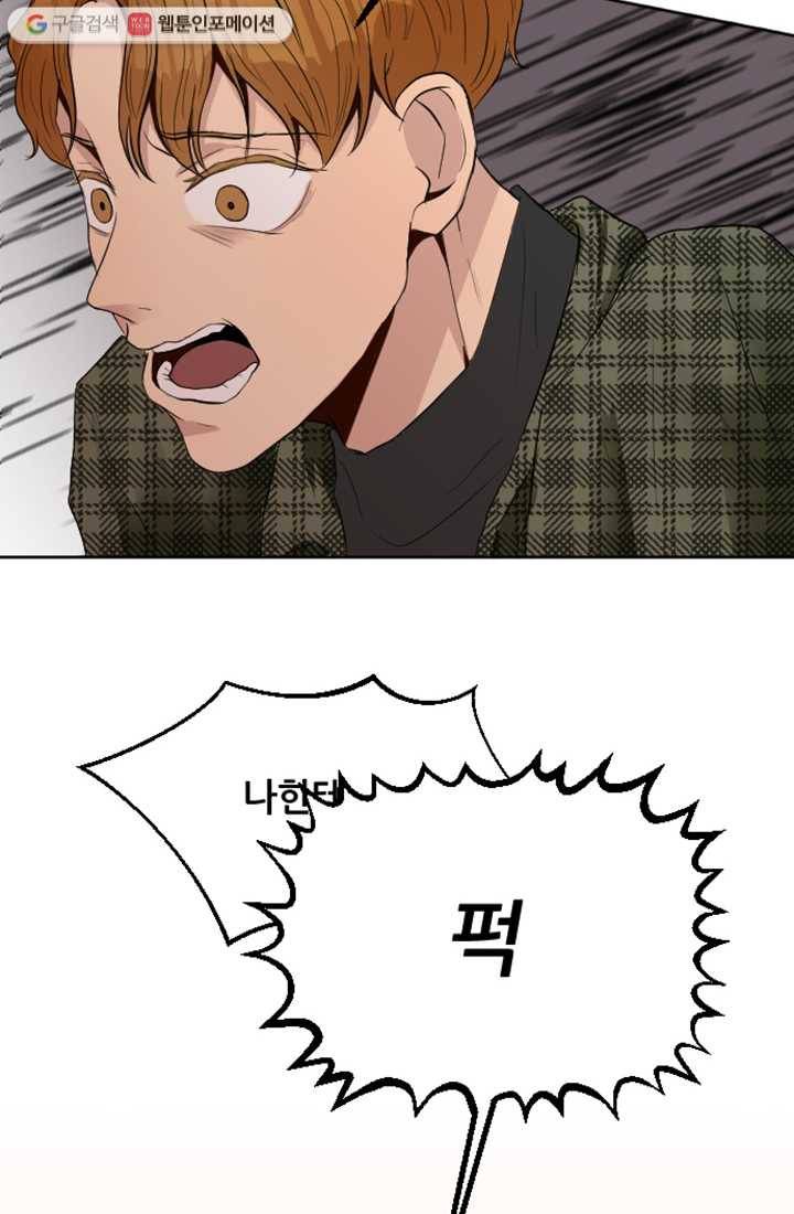 어른이 9화 66