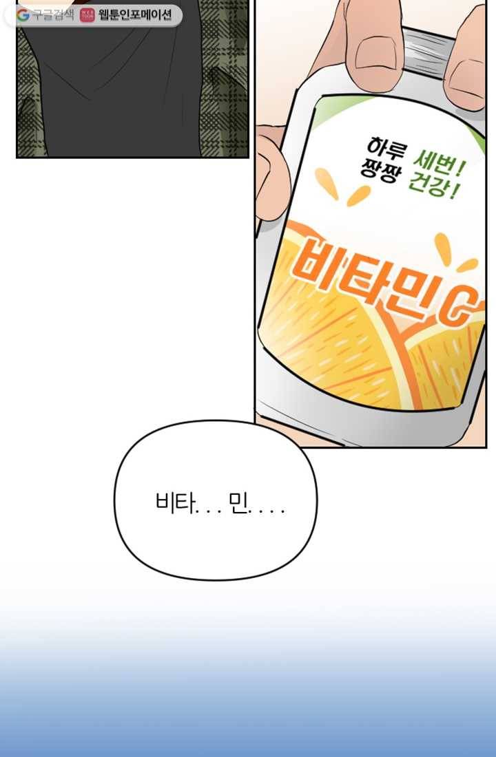 어른이 9화 68