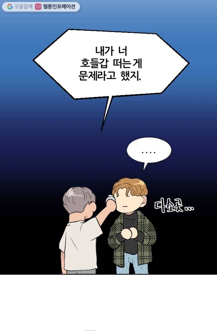어른이 9화 69