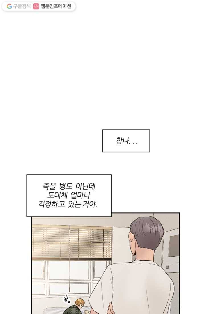 어른이 9화 71