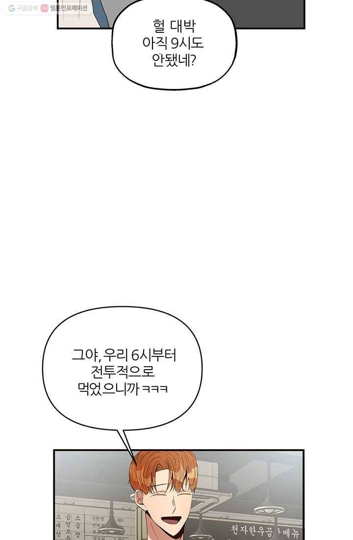 어른이 19화 5