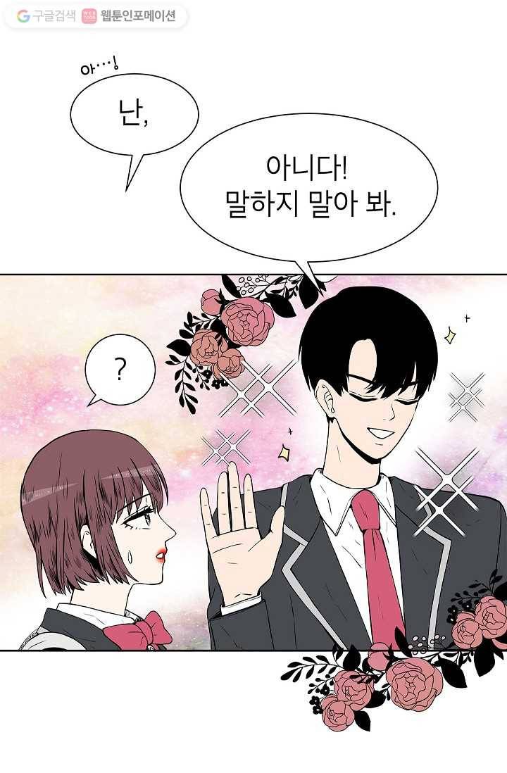 쇼윈도 커플 6화 6