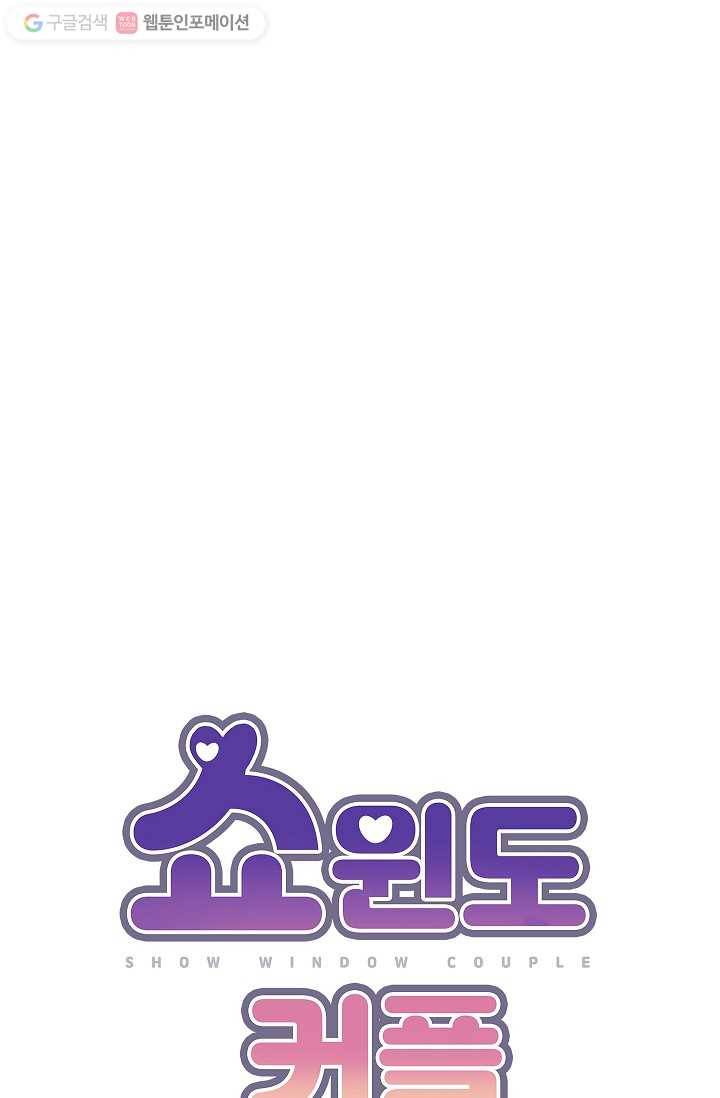쇼윈도 커플 6화 9