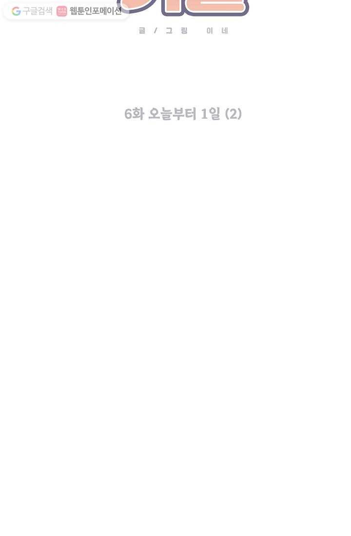쇼윈도 커플 6화 10