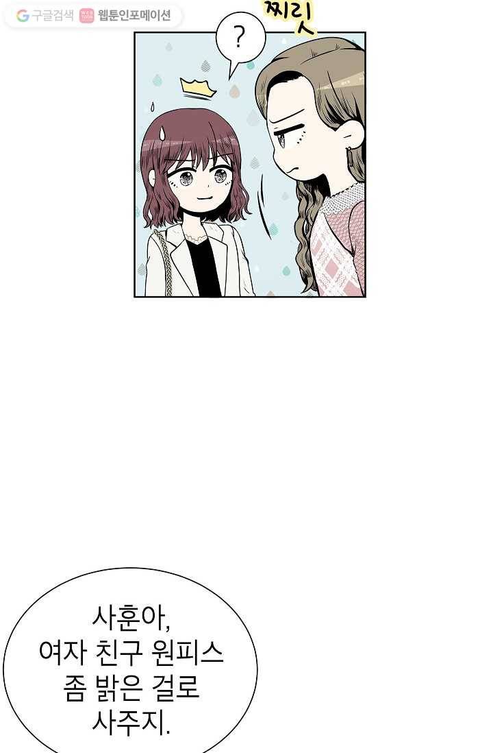 쇼윈도 커플 17화 10
