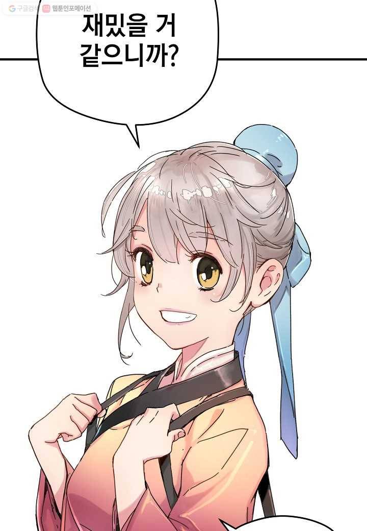 삼장전 2화 4