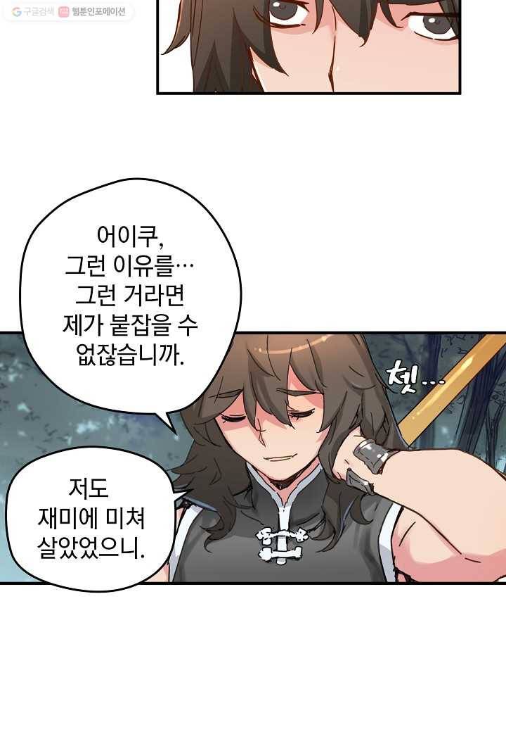 삼장전 2화 7