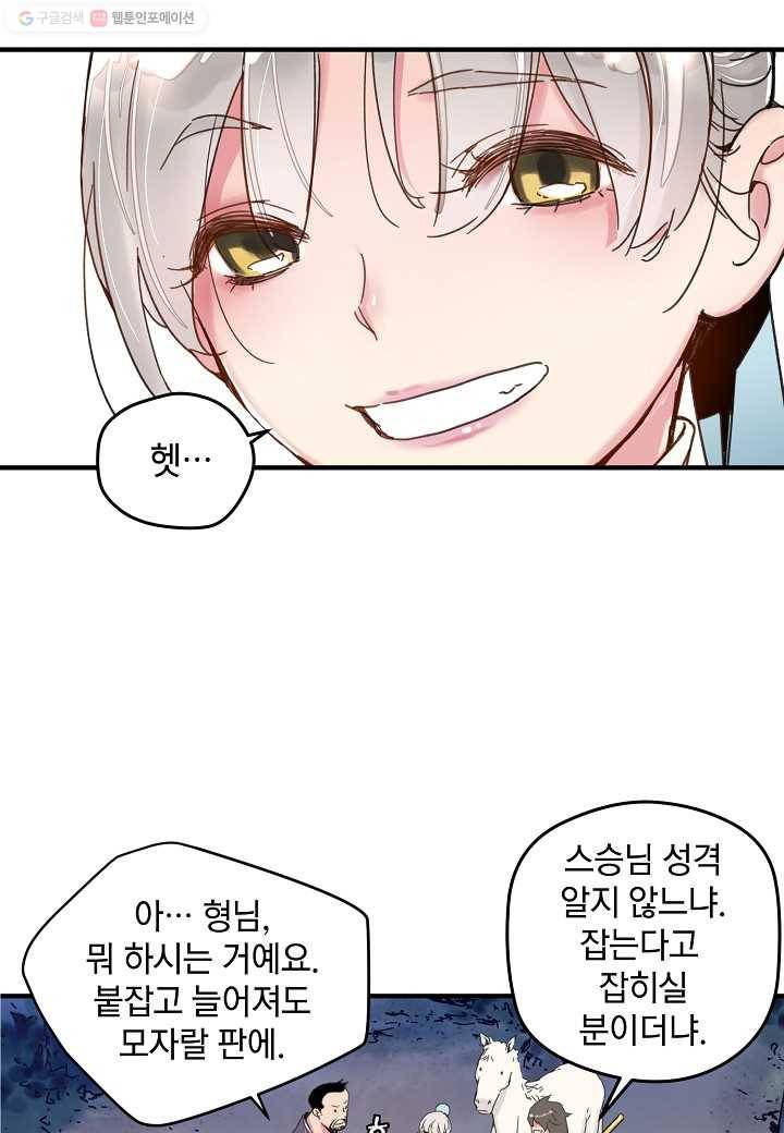 삼장전 2화 8