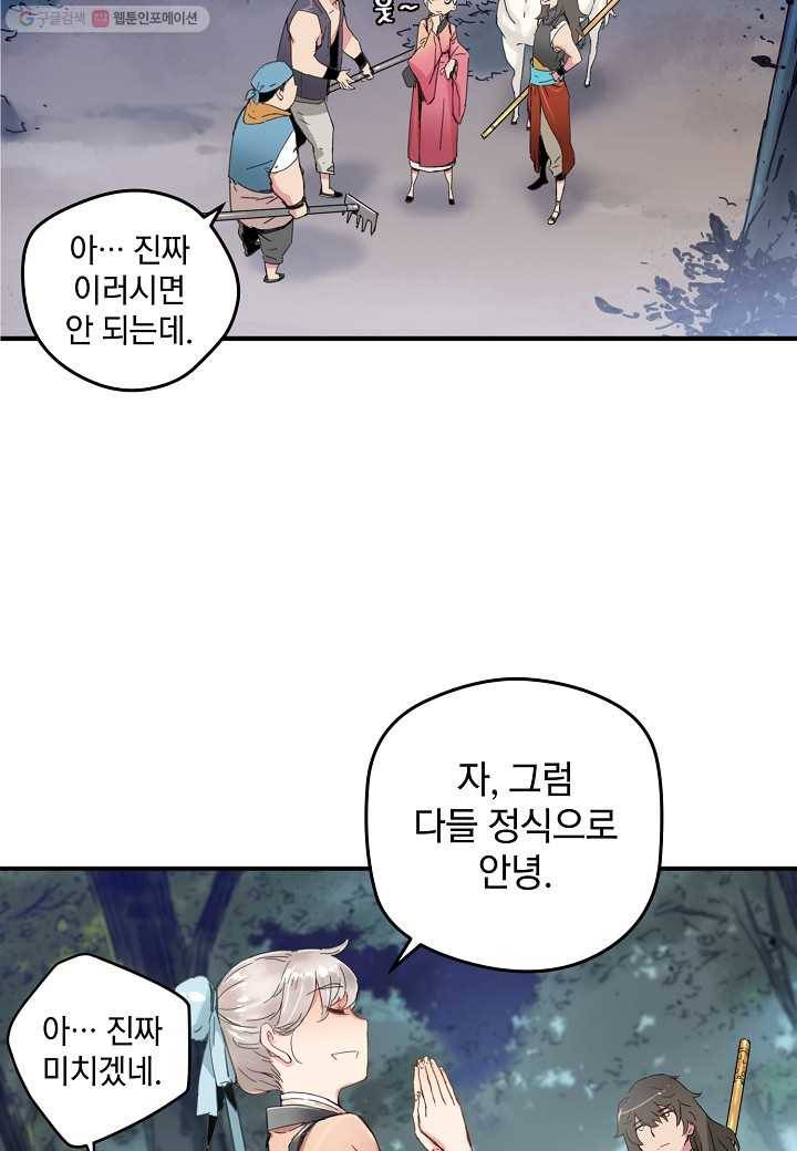 삼장전 2화 9