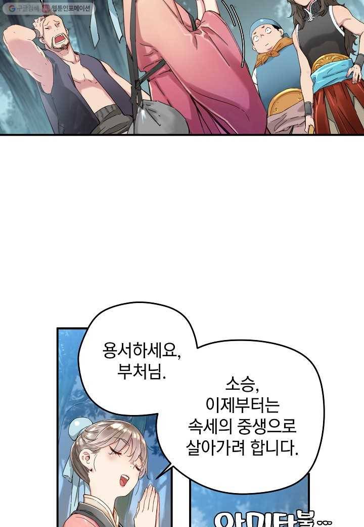 삼장전 2화 10