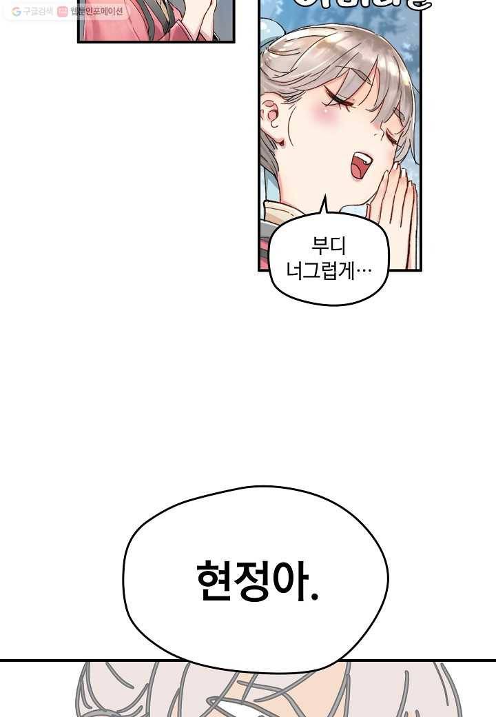 삼장전 2화 11