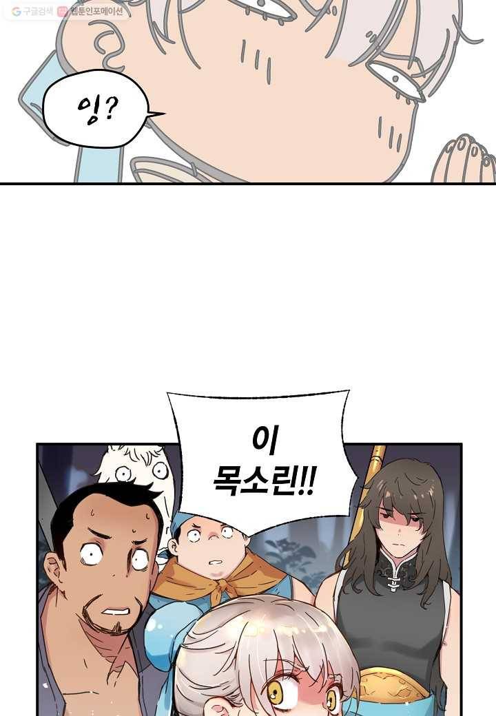 삼장전 2화 12