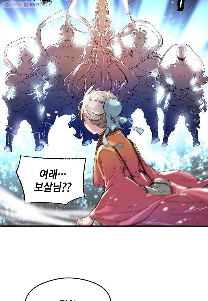 삼장전 2화 14