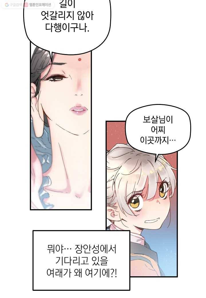 삼장전 2화 15