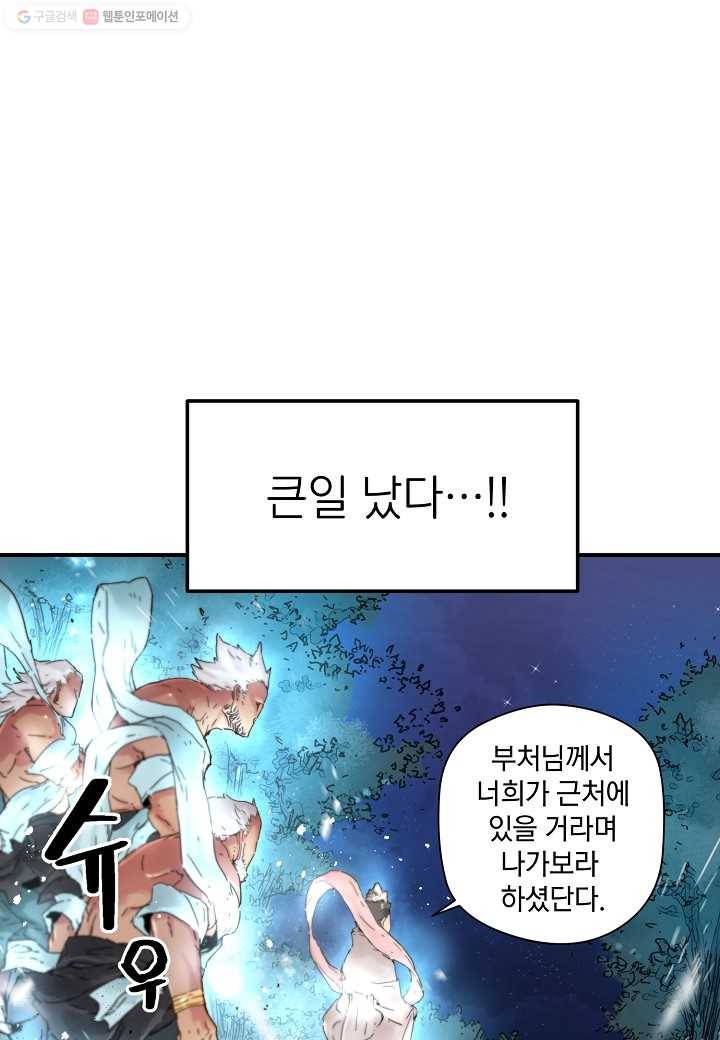 삼장전 2화 16