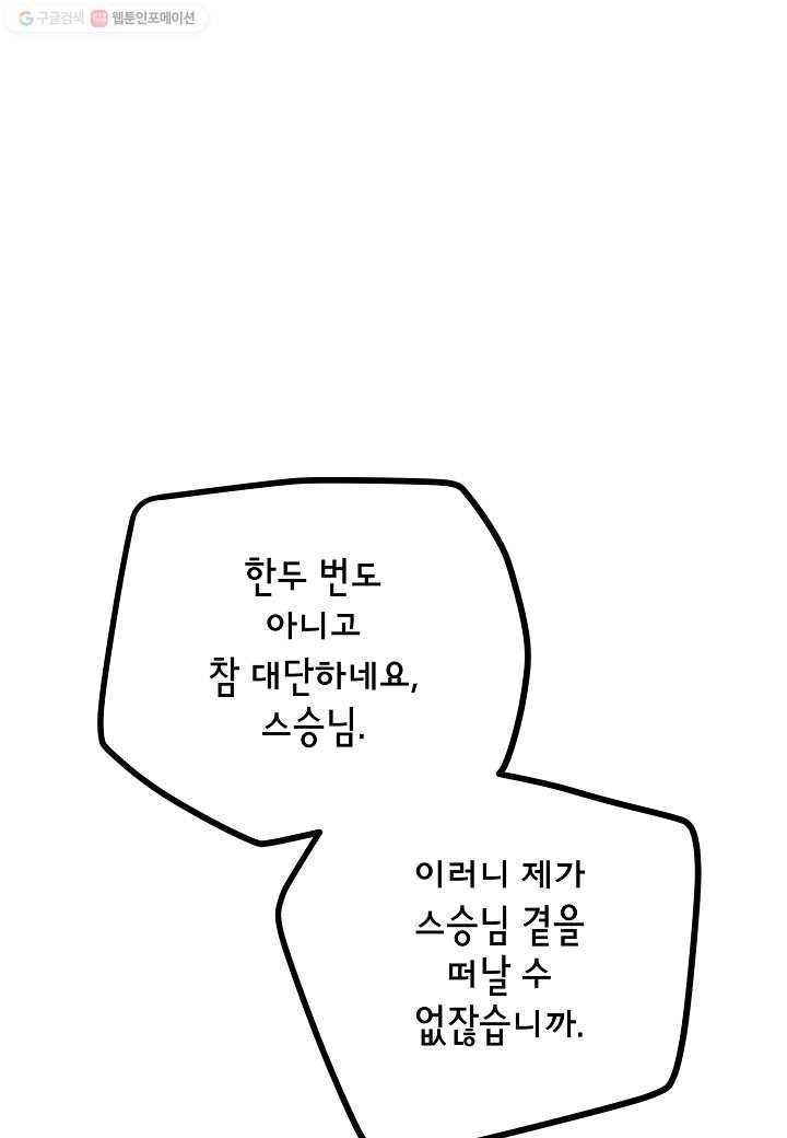 삼장전 12화 1