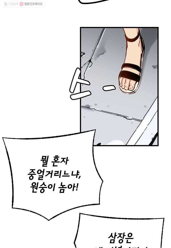 삼장전 12화 2