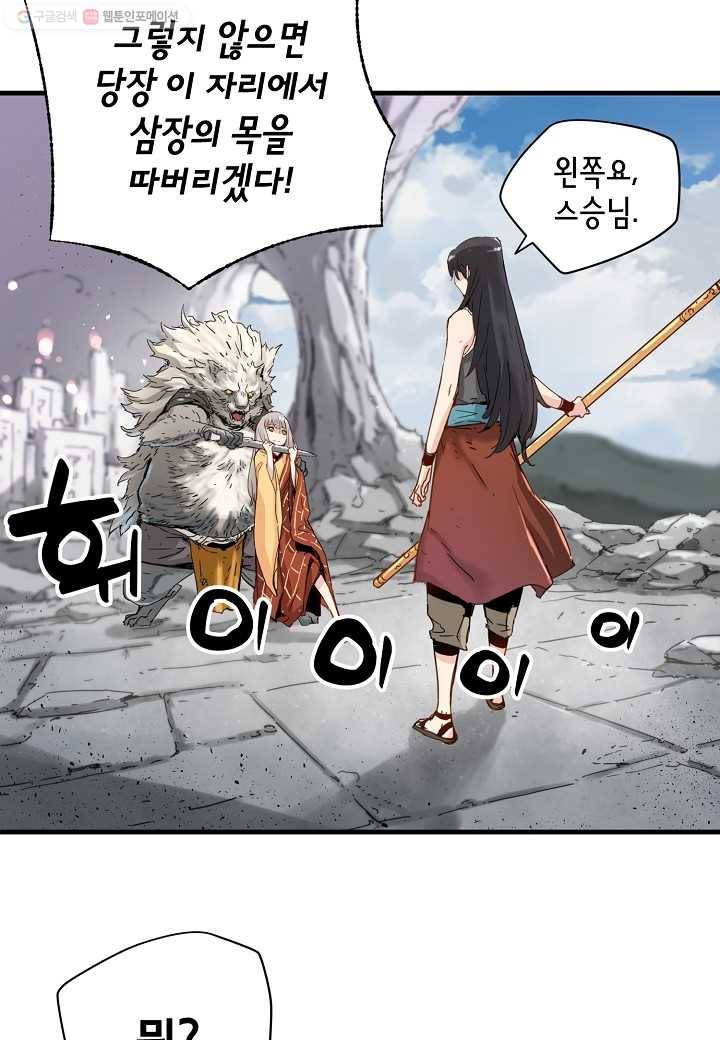삼장전 12화 4