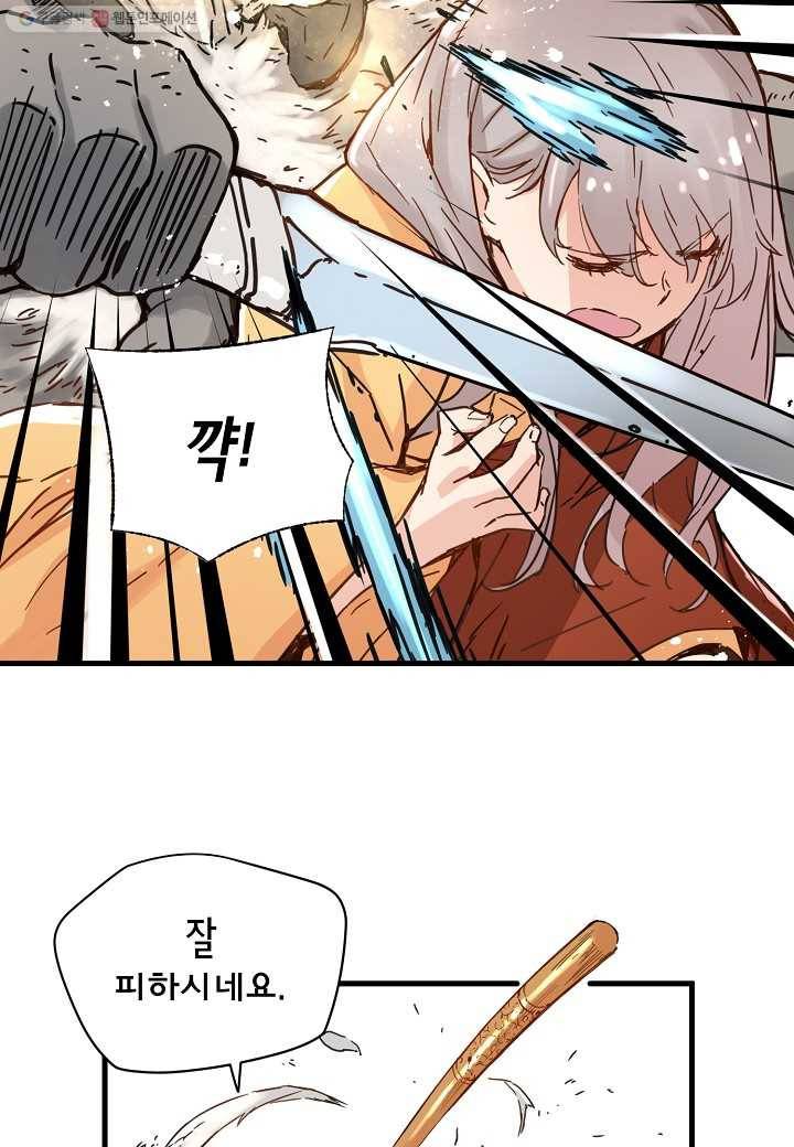 삼장전 12화 8