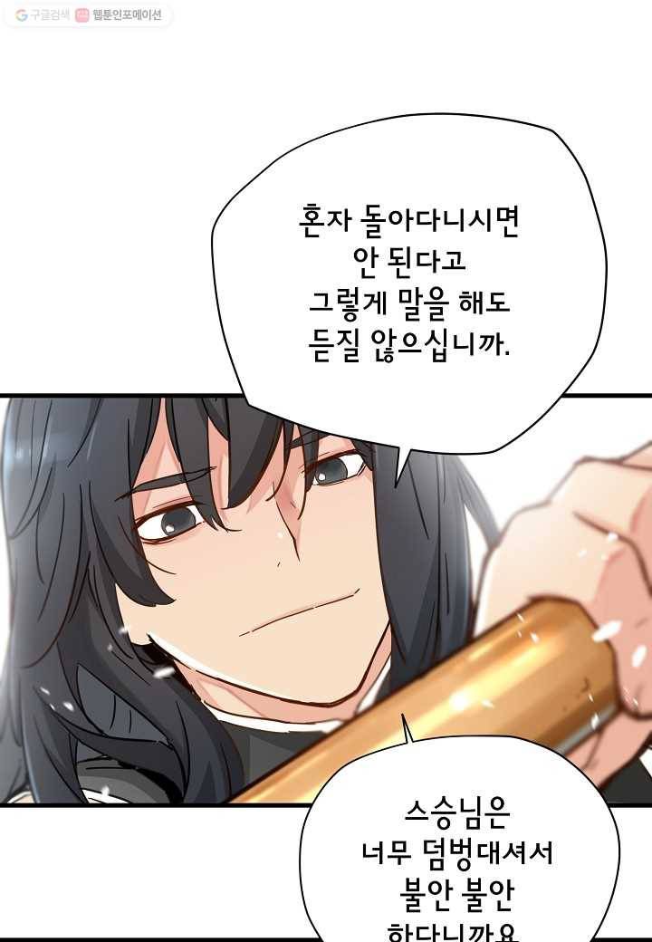 삼장전 12화 10