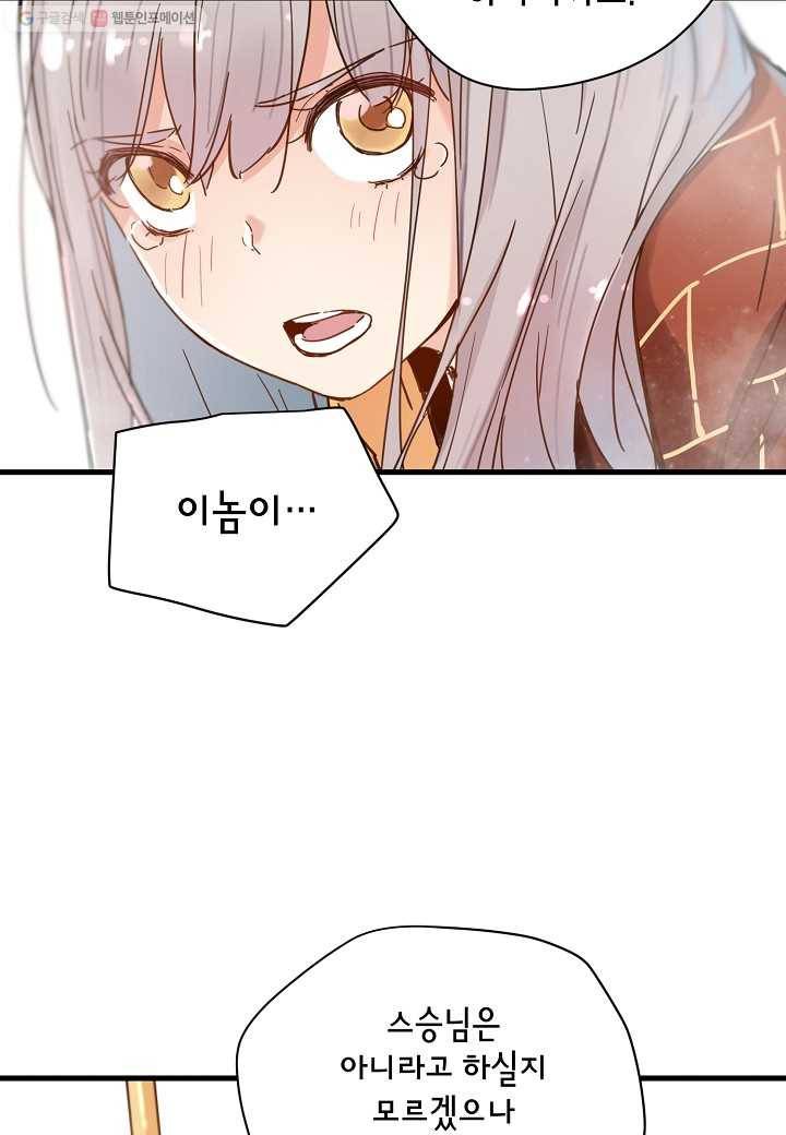 삼장전 12화 11