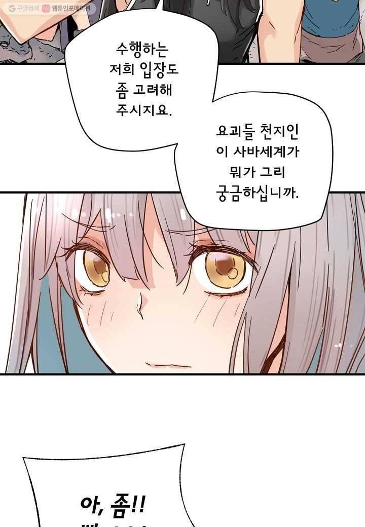 삼장전 12화 14