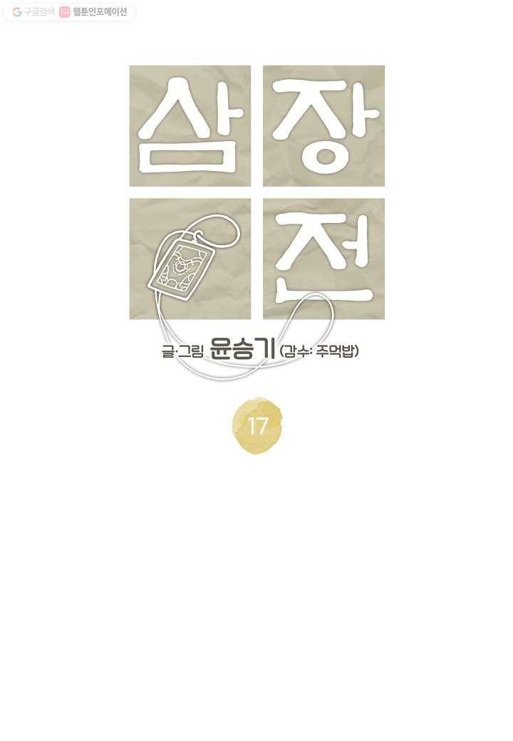 삼장전 17화 9