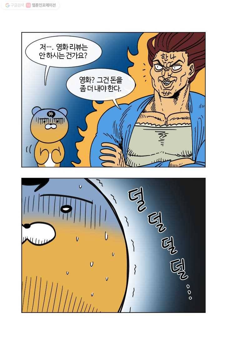 부기영화 2화. 드립이 이세상 드립이아니여 11