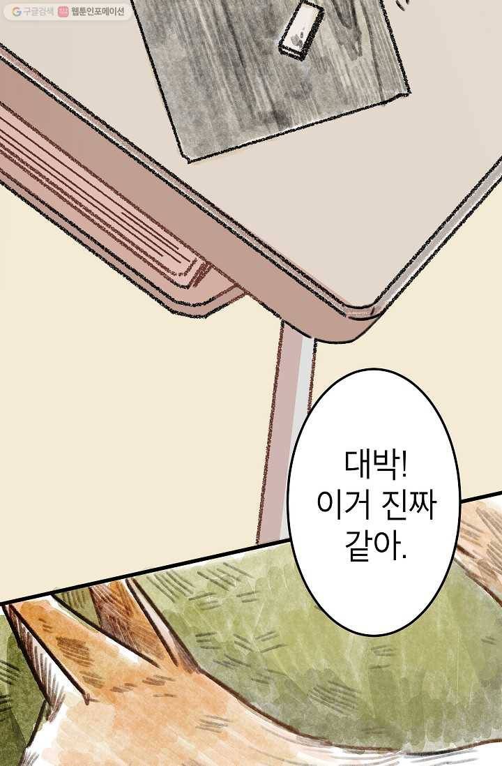 냐아! 미술학원 002화 4