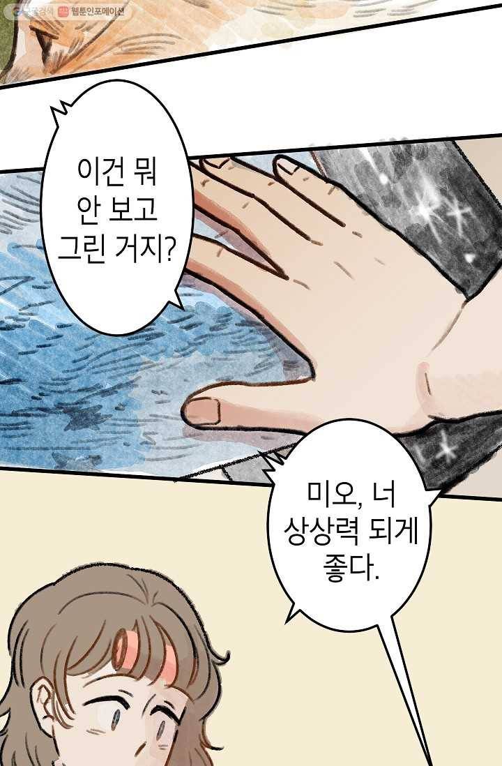 냐아! 미술학원 002화 5
