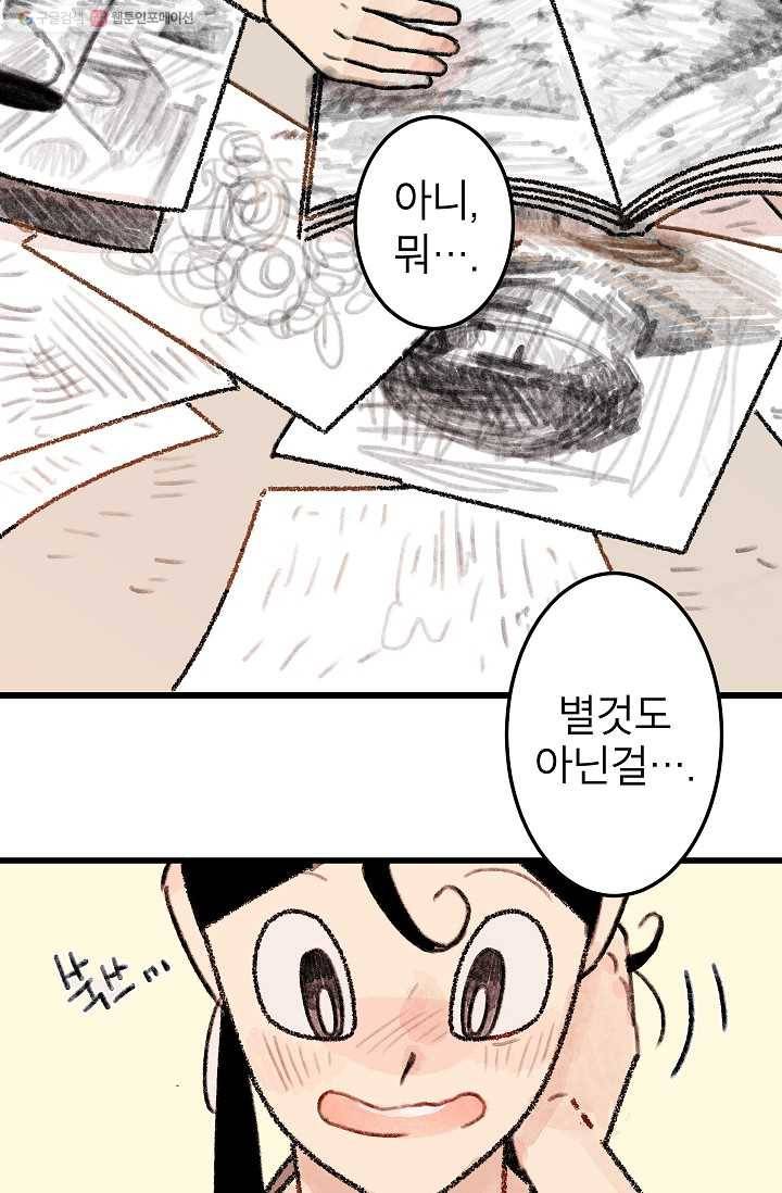 냐아! 미술학원 002화 7