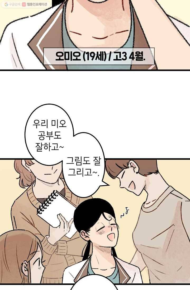 냐아! 미술학원 002화 8