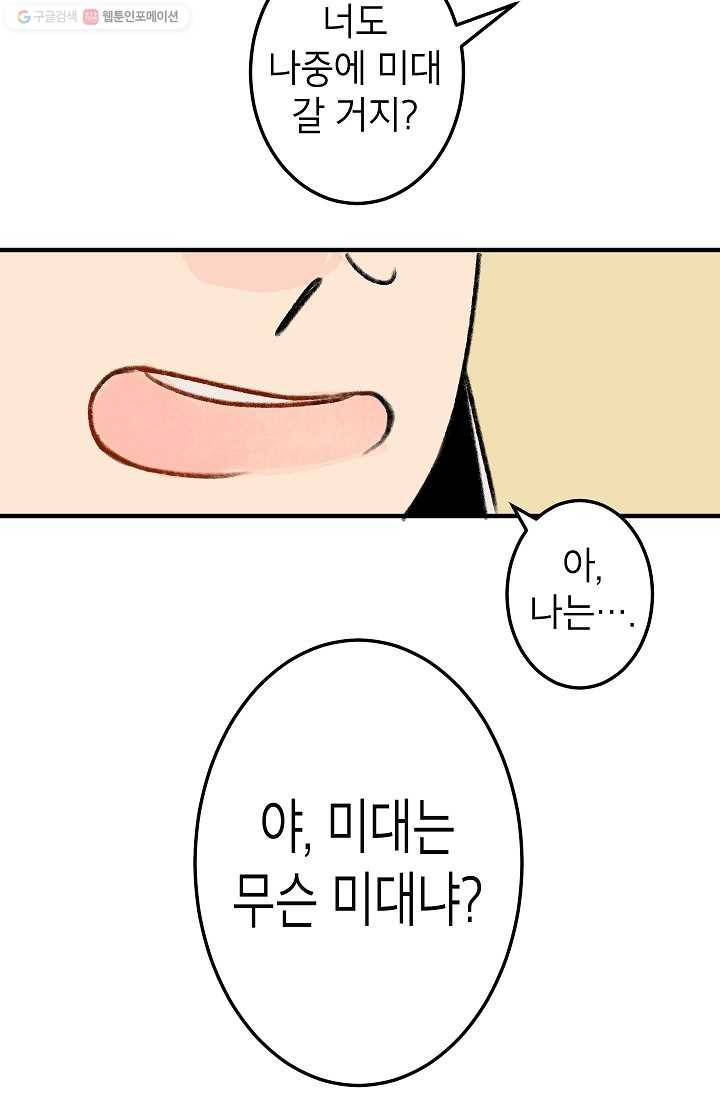 냐아! 미술학원 002화 9