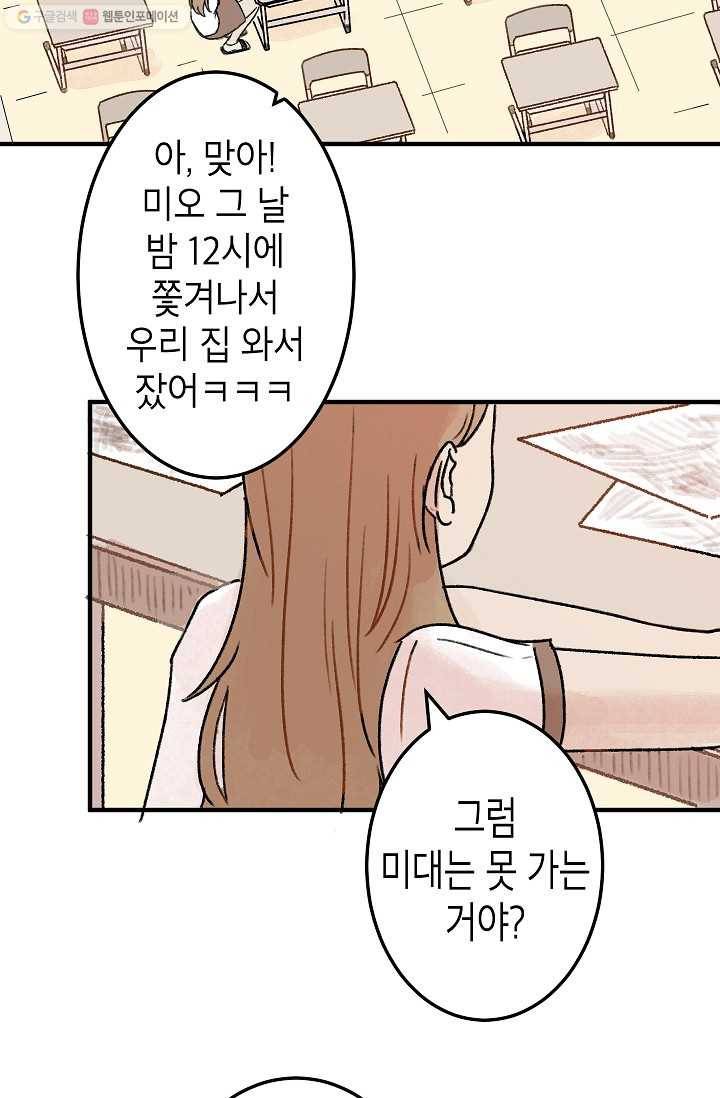 냐아! 미술학원 002화 12