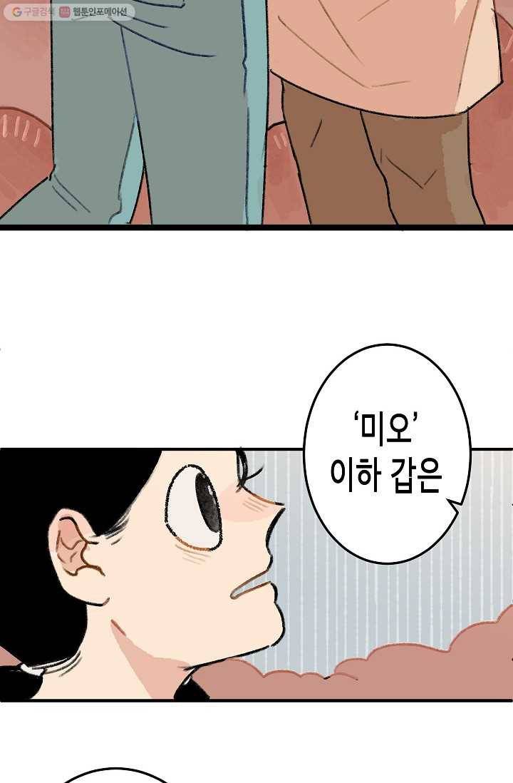 냐아! 미술학원 007화 8