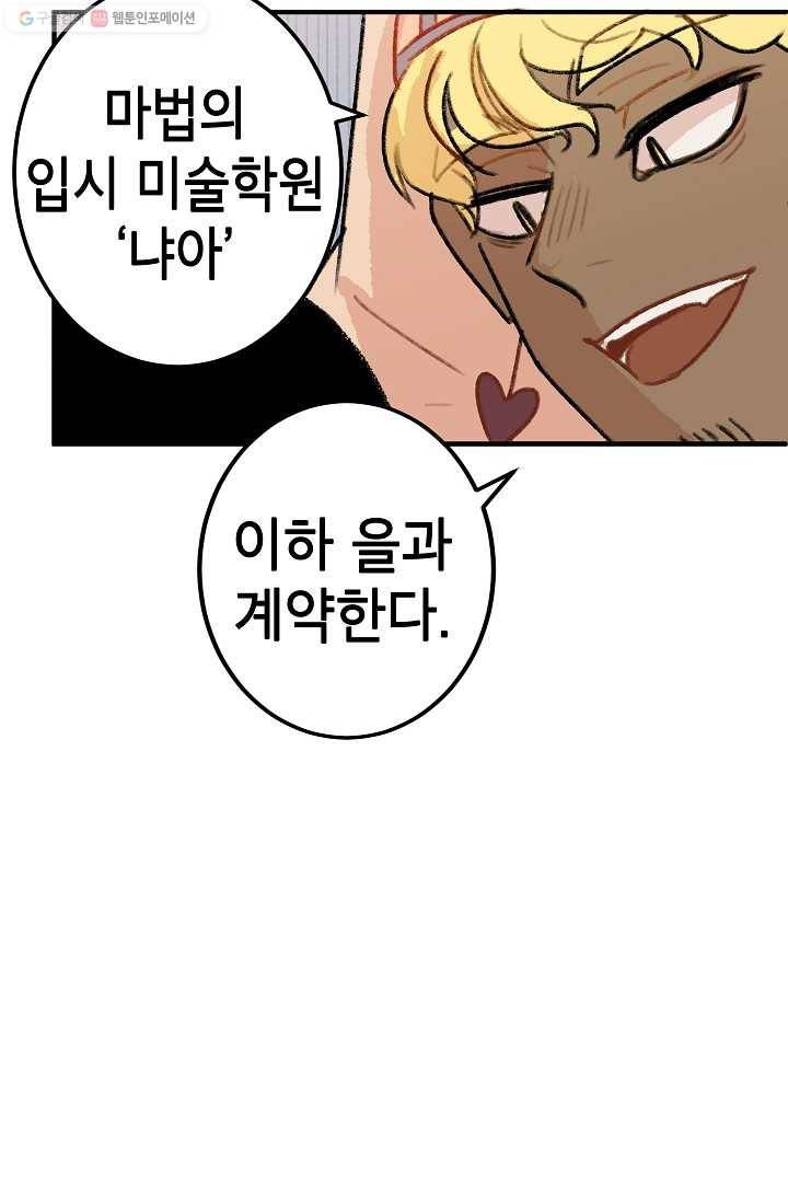 냐아! 미술학원 007화 9