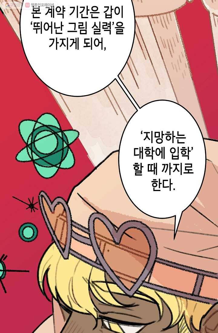 냐아! 미술학원 007화 12
