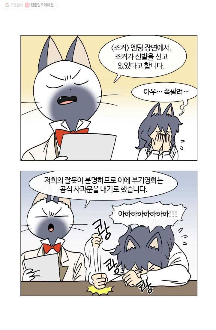 부기영화 21화. 〈부기영화 Asshole Specialist〉 2