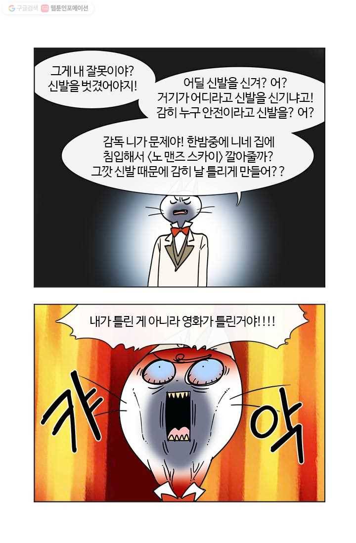 부기영화 21화. 〈부기영화 Asshole Specialist〉 3