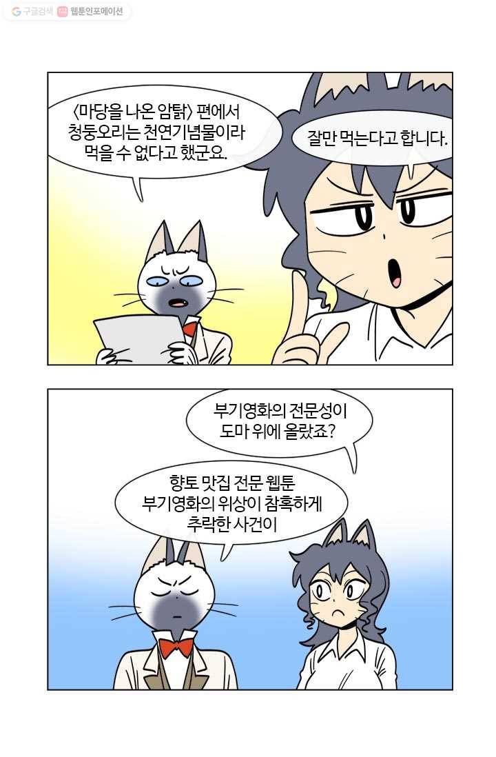 부기영화 21화. 〈부기영화 Asshole Specialist〉 5