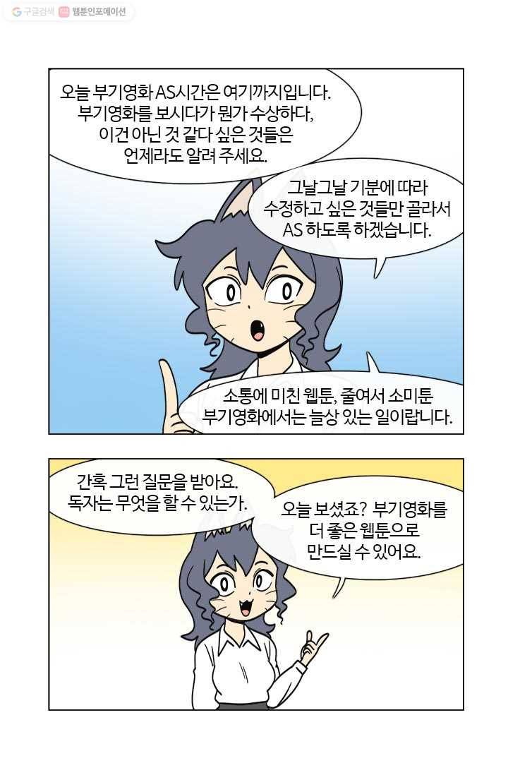 부기영화 21화. 〈부기영화 Asshole Specialist〉 8