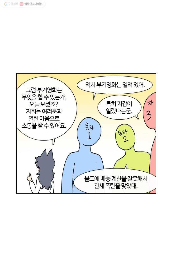 부기영화 21화. 〈부기영화 Asshole Specialist〉 9