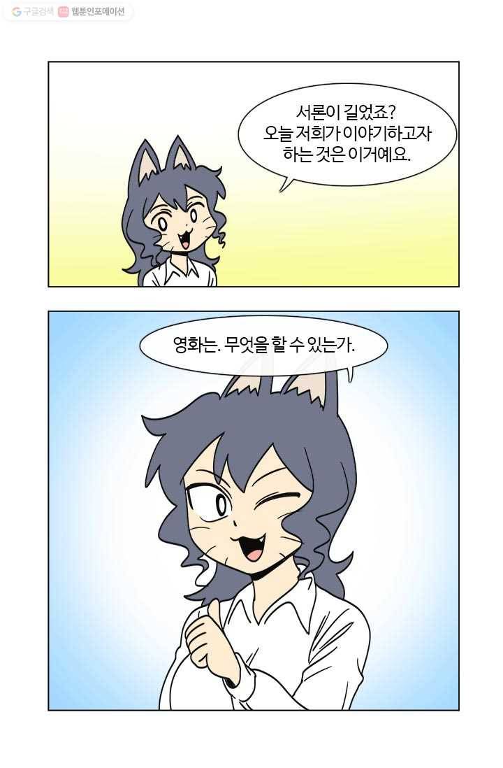 부기영화 21화. 〈부기영화 Asshole Specialist〉 12