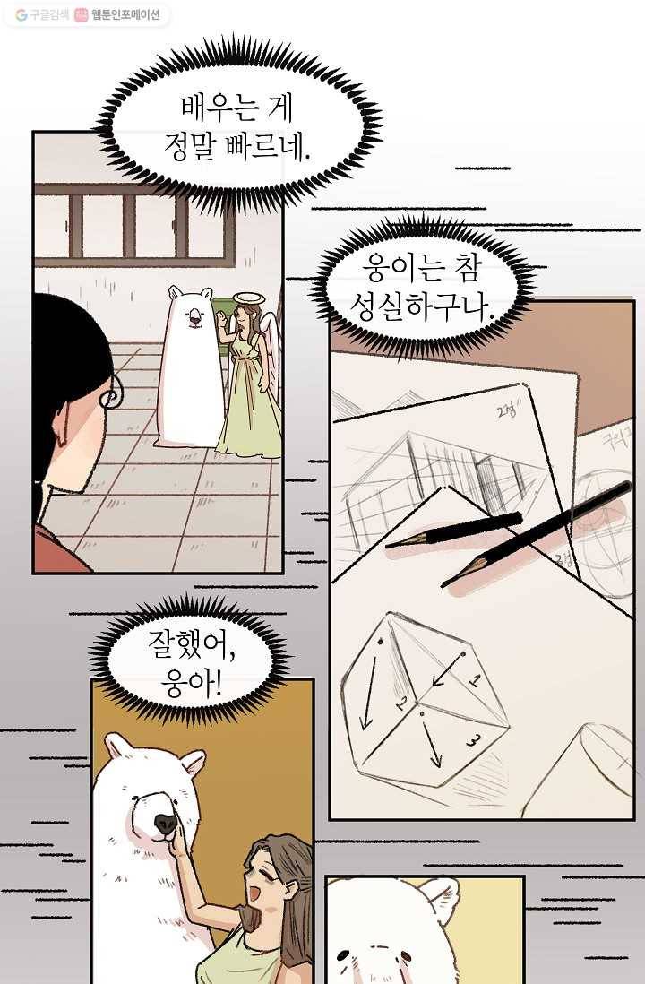 냐아! 미술학원 017화 1