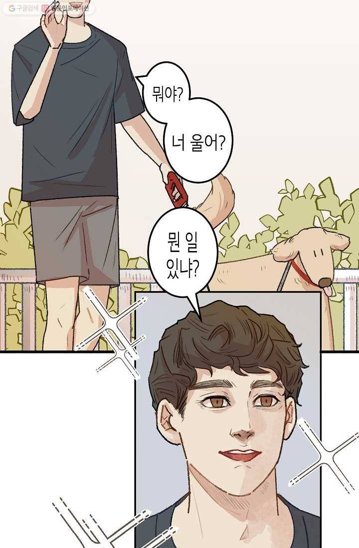 냐아! 미술학원 017화 4