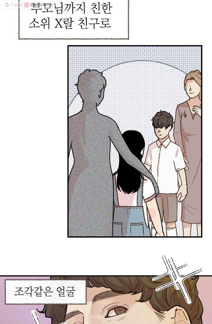 냐아! 미술학원 017화 6